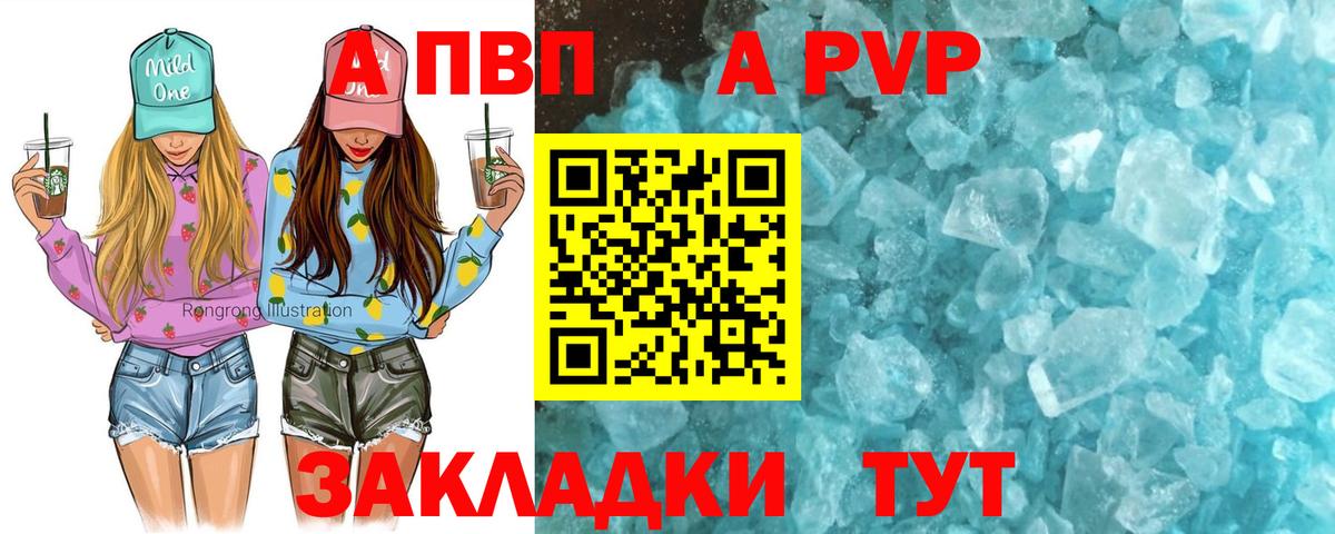 A-PVP Crystall  Вход с VPN  А ПВП  Волгодонск  А ПВП Соль 