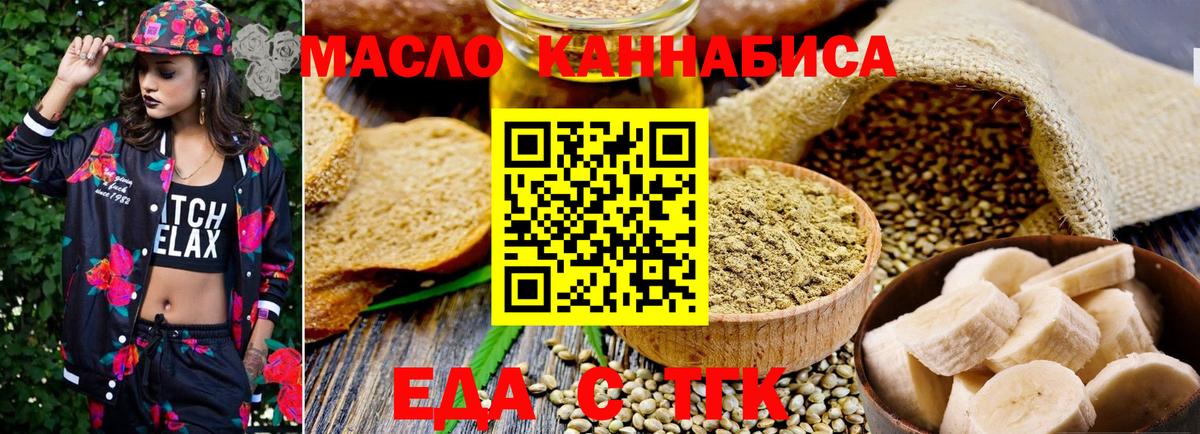 Волгодонск  Еда ТГК марихуана  Вход с VPN 
