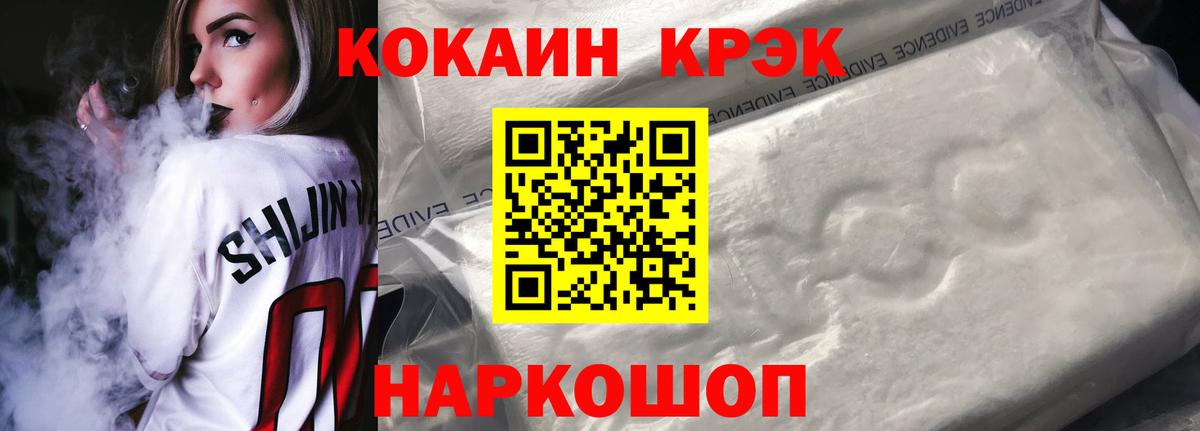 Волгодонск  КОКАИН  Вход с VPN  COCAIN Fish Scale 