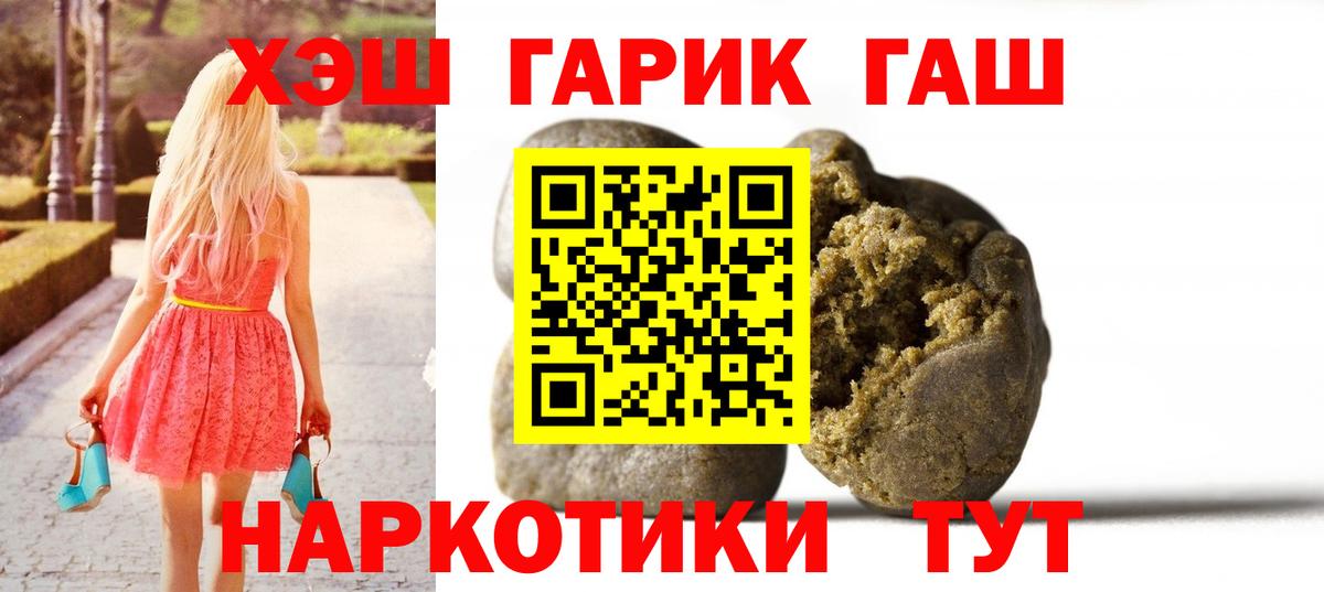 Волгодонск  ГАШ AMNESIA HAZE  Вход с VPN  ГАШИШ Premium 