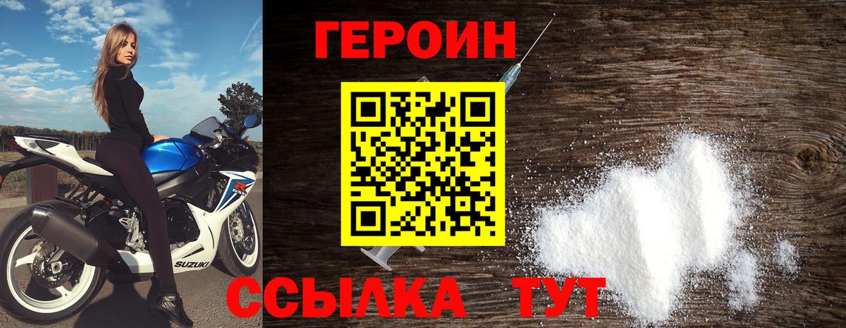 Героин VHQ  Вход с VPN  Волгодонск 