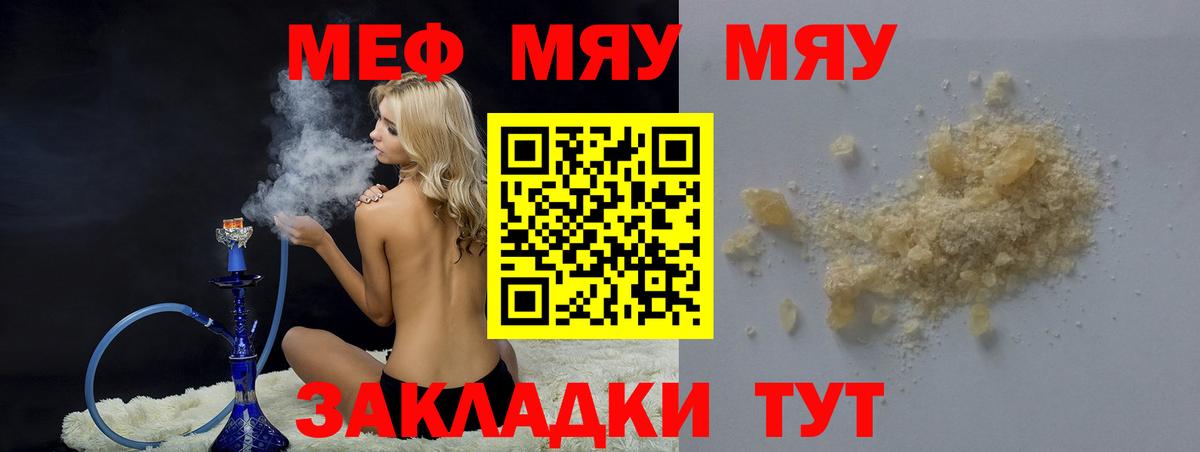 МЯУ-МЯУ кристаллы  МЯУ-МЯУ  МЯУ-МЯУ  Вход с VPN  МЕФ 4 MMC  Волгодонск 