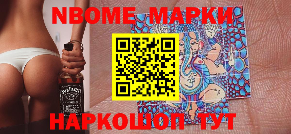 Марки 25I-NBOMe 1,5мг  Марки 25I-NBOMe 1,5мг  Вход с VPN  Марки N-bome  Волгодонск 